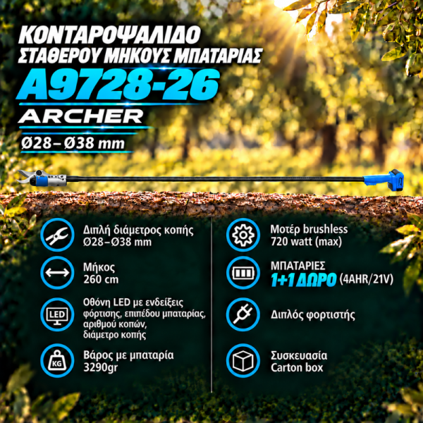 KONTAΡΟΨΑΛΙΔΟ ΣΤΑΘΕΡΟΥ ΜΗΚΟΥΣ ΜΠΑΤΑΡΙΑΣ A9728-26 (Ø28-Ø38mm) ARCHER