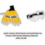 ΑΛΥΣΟΠΡΙΟΝΟ ΗΛΕΚΤΡΙΚΟ OREGON CS 1500 