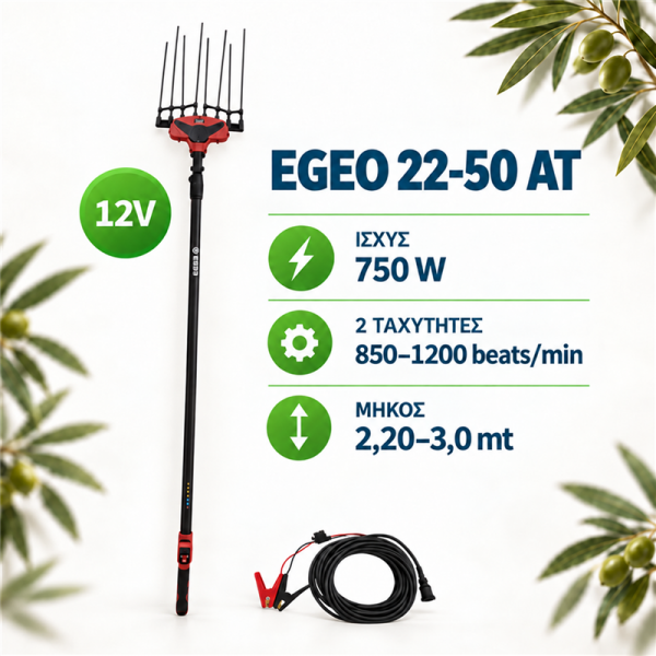 ΕΛΑΙΟΡΑΒΔΙΣΤΙΚΟ ΤΗΛΕΣΚΟΠΙΚΟ EGEO OS22-50AT(12V)  BLUE BIRD