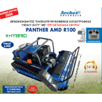 ΚΑΤΑΣΤΡΟΦΕΑΣ ΤΗΛΕΚΑΤΕΥΘΥΝΟΜΕΝΟΣ PANTHER AMD R100