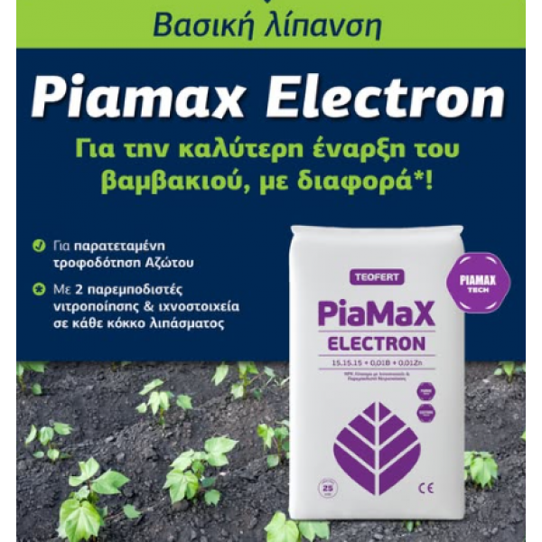 ΛΙΠΑΣΜΑ 15-15-15+S+Te (MOP) ELECTRON PIAMAX TEOFERT 25kg
