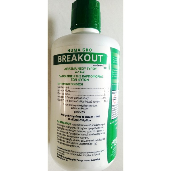 ΥΓΡΟ ΛΙΠΑΣΜΑ HUMA GRO BREAKOUT