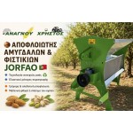 ΑΠΟΦΛΟΙΩΤΗΣ ΑΜΥΓΔΑΛΟΥ & ΦΥΣΤΙΚΙΟΥ JORFAO ΠΟΡΤΟΓΑΛΛΙΑΣ