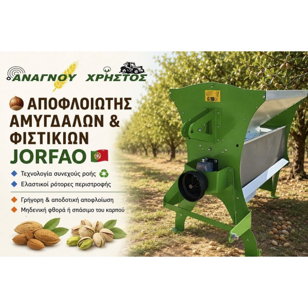ΑΠΟΦΛΟΙΩΤΗΣ ΑΜΥΓΔΑΛΟΥ & ΦΥΣΤΙΚΙΟΥ JORFAO ΠΟΡΤΟΓΑΛΛΙΑΣ