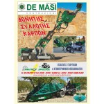 ΔΟΝΗΤΗΣ ΑΥΤΟΚΙΝΟΥΜΕΝΟΣ DE MASI MM19/Y  ΕΛΙΑΣ - ΚΑΡΥΔΙΑΣ - ΦΙΣΤΙΚΙΑΣ - ΑΜΥΓΔΑΛΙΑΣ - ΔΕΝΤΡΩΝ