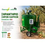 ΞΗΡΑΝΤΗΡΙΟ CHIANCHIA ΚΑΡΥΔΙΩΝ-ΦΟΥΝΤΟΥΚΙΩΝ-ΑΜΥΓΔΑΛΩΝ-ΞΗΡΩΝ ΚΑΡΠΩΝ