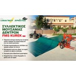 ΜΗΧΑΝΗΜΑ ΣΥΛΛΟΓΗΣ ΚΑΡΠΩΝ FMS KUREK 