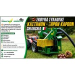 ΣΚΟΥΠΑ ΣΥΛΛΟΓΗΣ ΚΑΣΤΑΝΩΝ - ΚΑΡΥΔΙΩΝ - ΦΟΥΝΤΟΥΚΙΩΝ - ΑΜΥΓΔΑΛΩΝ - ΞΗΡΩΝ ΚΑΡΠΩΝ CHIANCHIA EURO 2000